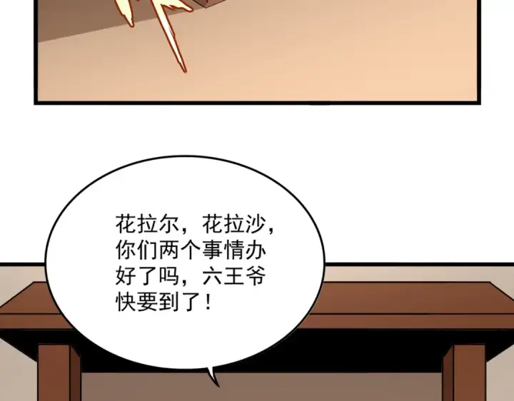《魔皇大管家》第828话 六王爷图27