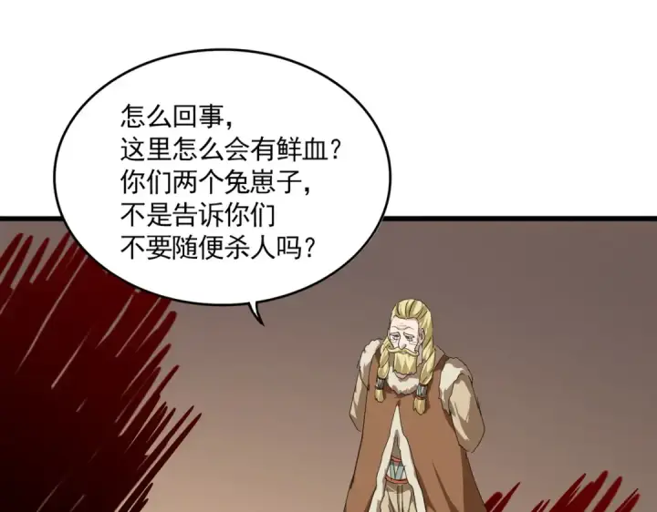 《魔皇大管家》第828话 六王爷图29