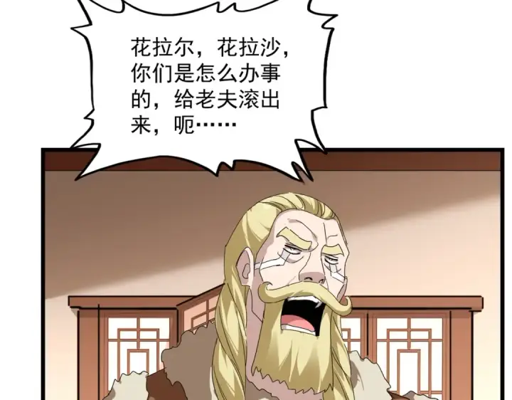 《魔皇大管家》第828话 六王爷图34
