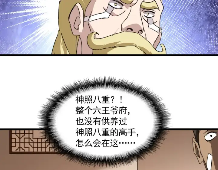 《魔皇大管家》第828话 六王爷图36