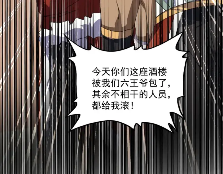 《魔皇大管家》第828话 六王爷图4