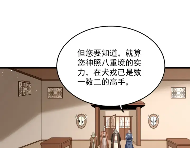 《魔皇大管家》第828话 六王爷图66