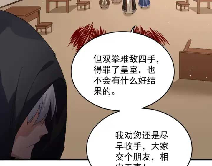 《魔皇大管家》第828话 六王爷图67