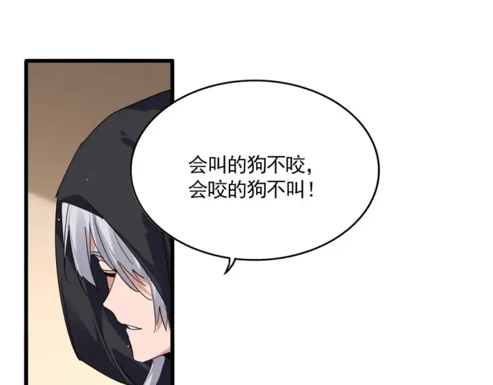 《魔皇大管家》第828话 六王爷图69