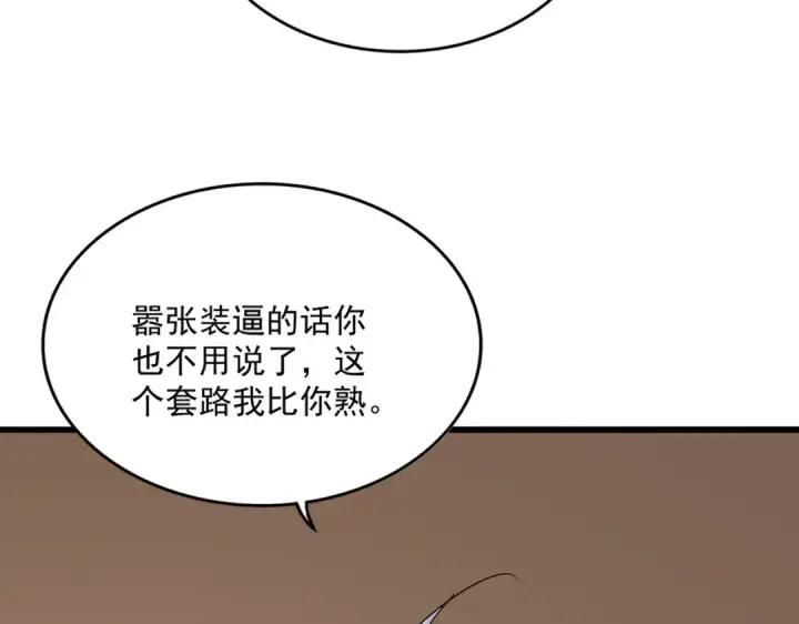 《魔皇大管家》第828话 六王爷图91