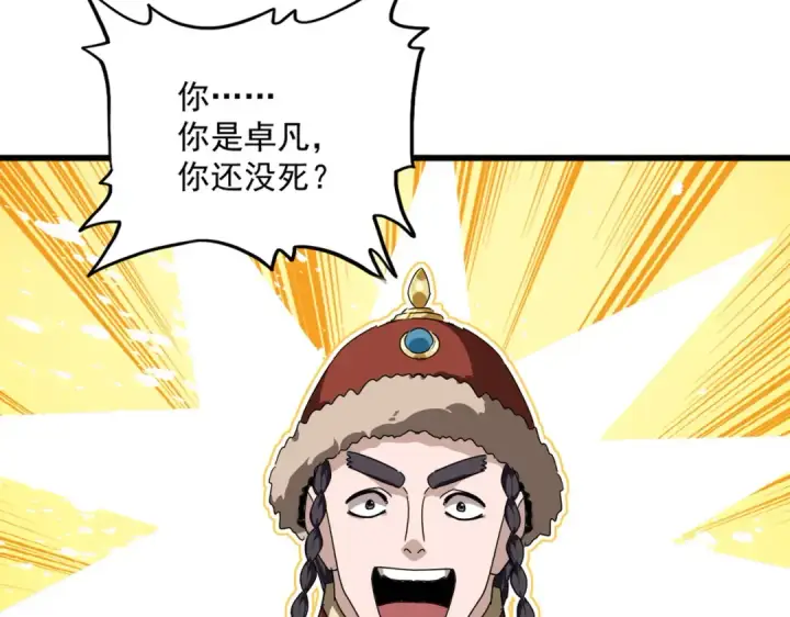 《魔皇大管家》第828话 六王爷图95