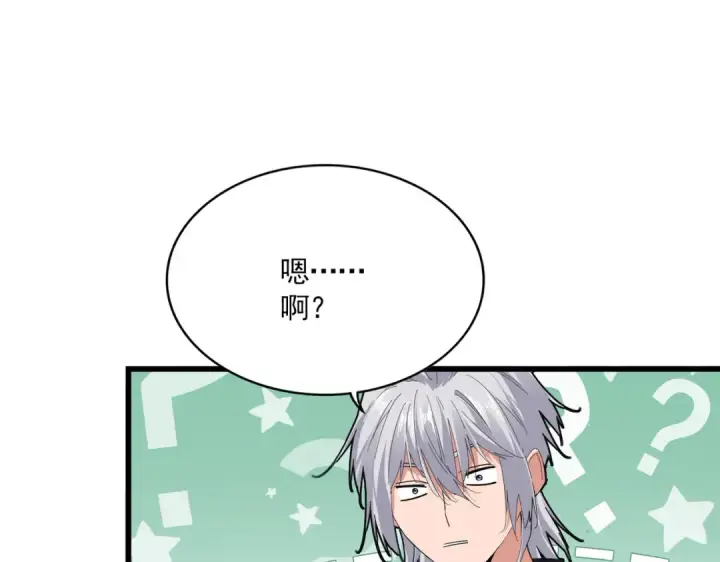 《魔皇大管家》第828话 六王爷图97