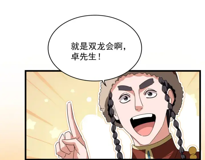《魔皇大管家》第829话 铁杆粉丝图11