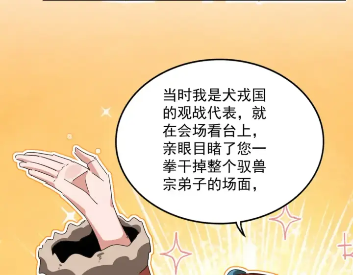 《魔皇大管家》第829话 铁杆粉丝图12