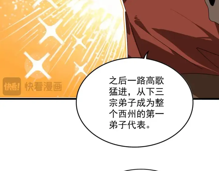 《魔皇大管家》第829话 铁杆粉丝图14