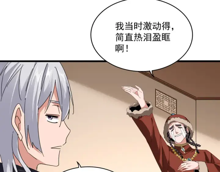 《魔皇大管家》第829话 铁杆粉丝图15