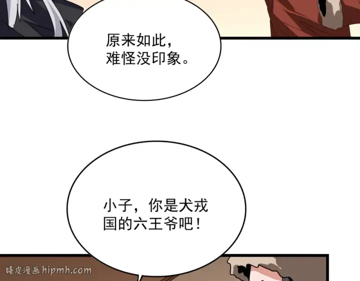《魔皇大管家》第829话 铁杆粉丝图16