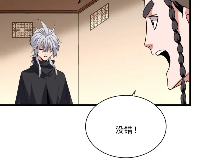 《魔皇大管家》第829话 铁杆粉丝图17