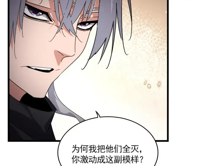 《魔皇大管家》第829话 铁杆粉丝图19