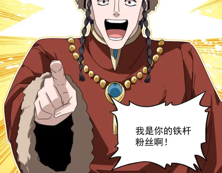 《魔皇大管家》第829话 铁杆粉丝图2