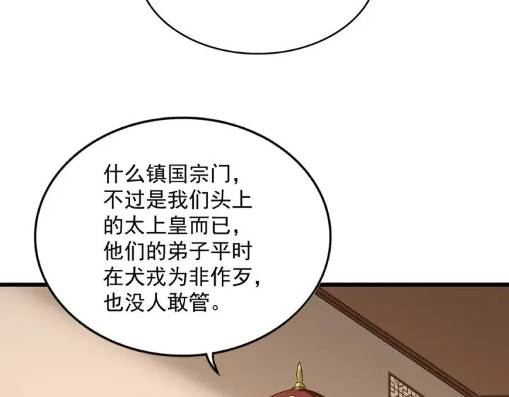 《魔皇大管家》第829话 铁杆粉丝图20