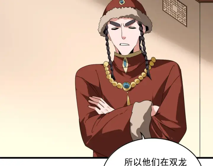 《魔皇大管家》第829话 铁杆粉丝图21