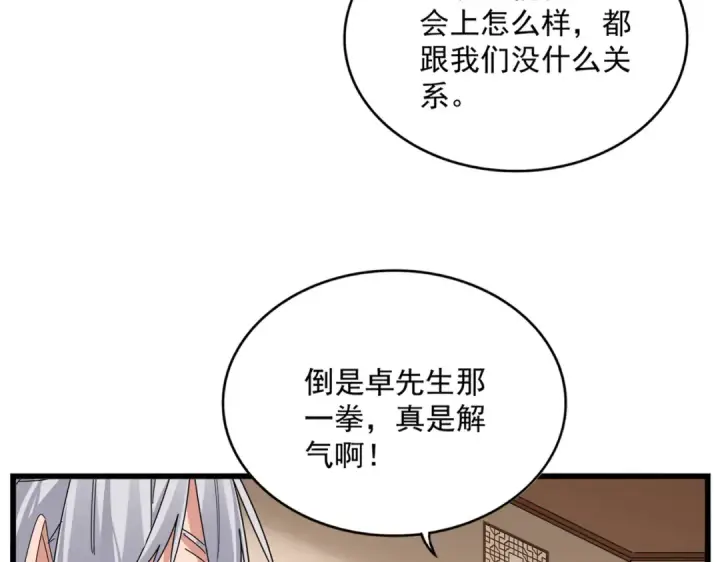 《魔皇大管家》第829话 铁杆粉丝图22