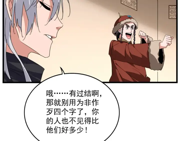 《魔皇大管家》第829话 铁杆粉丝图23
