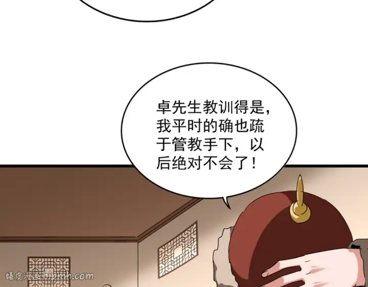《魔皇大管家》第829话 铁杆粉丝图24