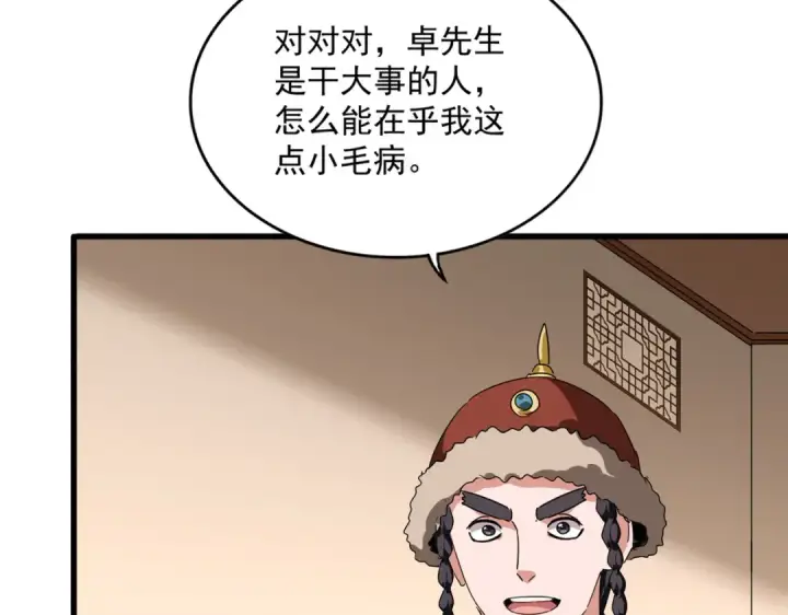 《魔皇大管家》第829话 铁杆粉丝图26