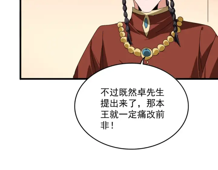 《魔皇大管家》第829话 铁杆粉丝图27