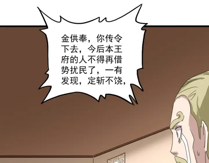 《魔皇大管家》第829话 铁杆粉丝图28