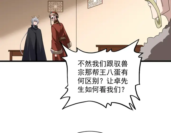 《魔皇大管家》第829话 铁杆粉丝图29