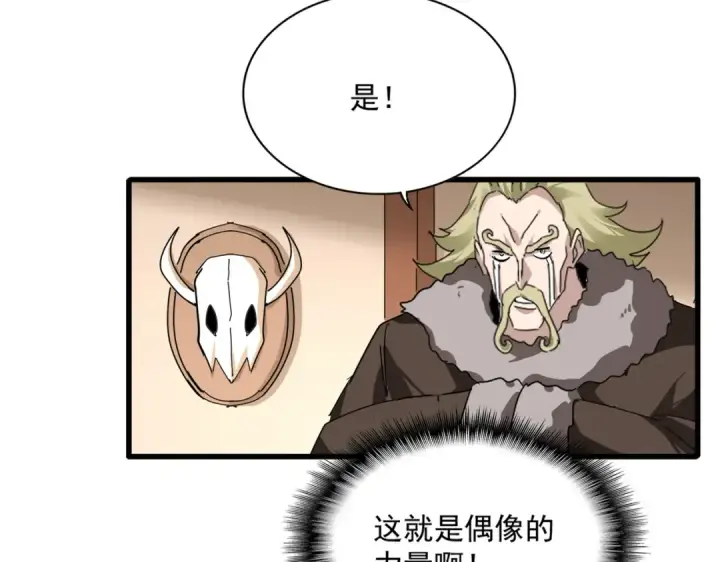《魔皇大管家》第829话 铁杆粉丝图30