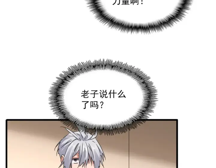 《魔皇大管家》第829话 铁杆粉丝图31