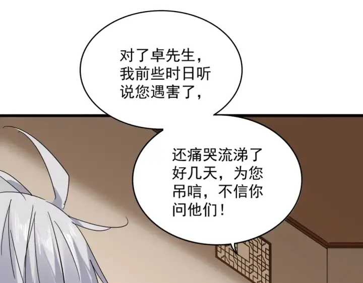 《魔皇大管家》第829话 铁杆粉丝图33