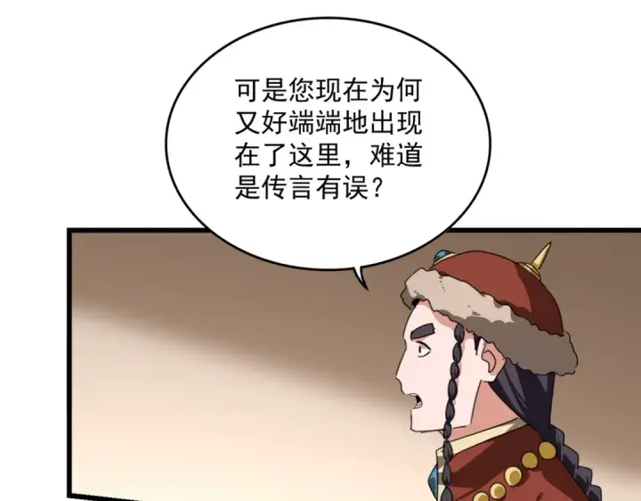 《魔皇大管家》第829话 铁杆粉丝图35