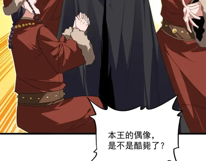 《魔皇大管家》第829话 铁杆粉丝图42