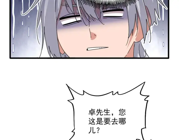 《魔皇大管家》第829话 铁杆粉丝图45