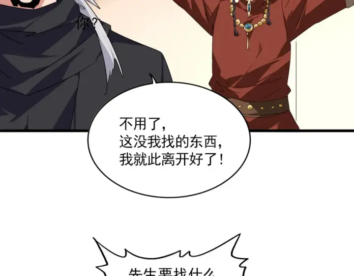 《魔皇大管家》第829话 铁杆粉丝图47