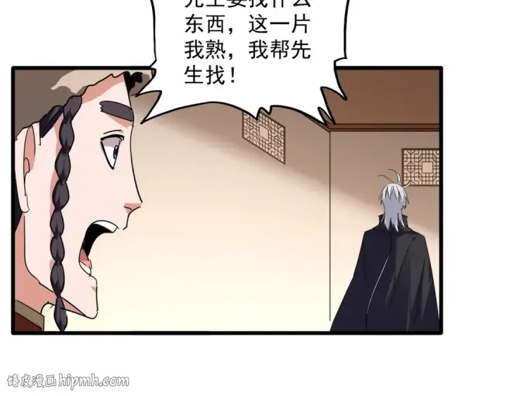 《魔皇大管家》第829话 铁杆粉丝图48