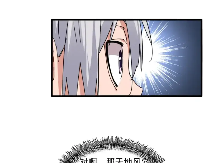 《魔皇大管家》第829话 铁杆粉丝图49
