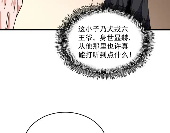 《魔皇大管家》第829话 铁杆粉丝图51