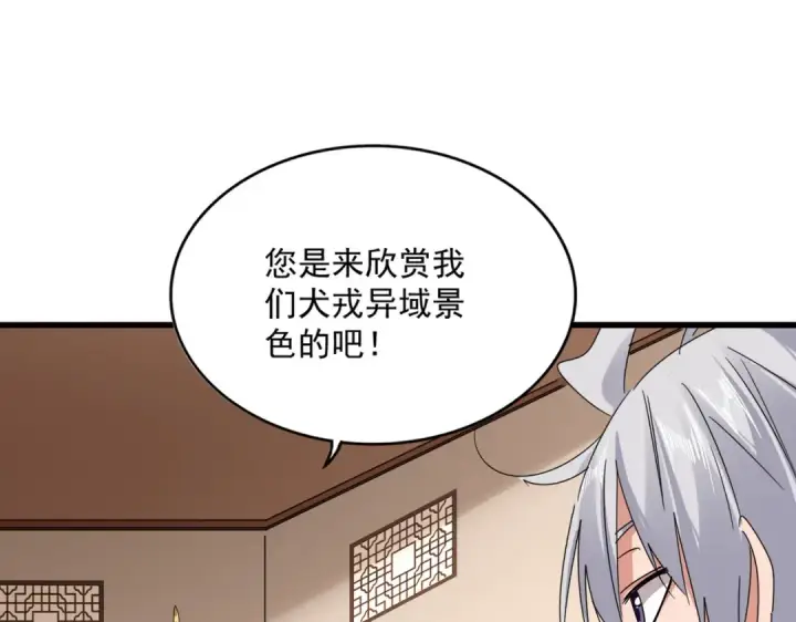 《魔皇大管家》第829话 铁杆粉丝图55
