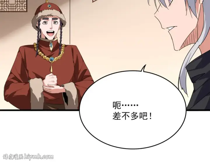 《魔皇大管家》第829话 铁杆粉丝图56