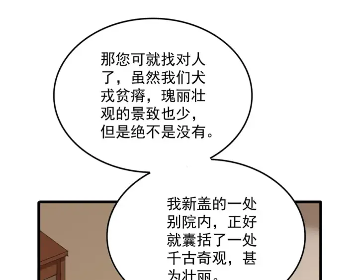 《魔皇大管家》第829话 铁杆粉丝图58