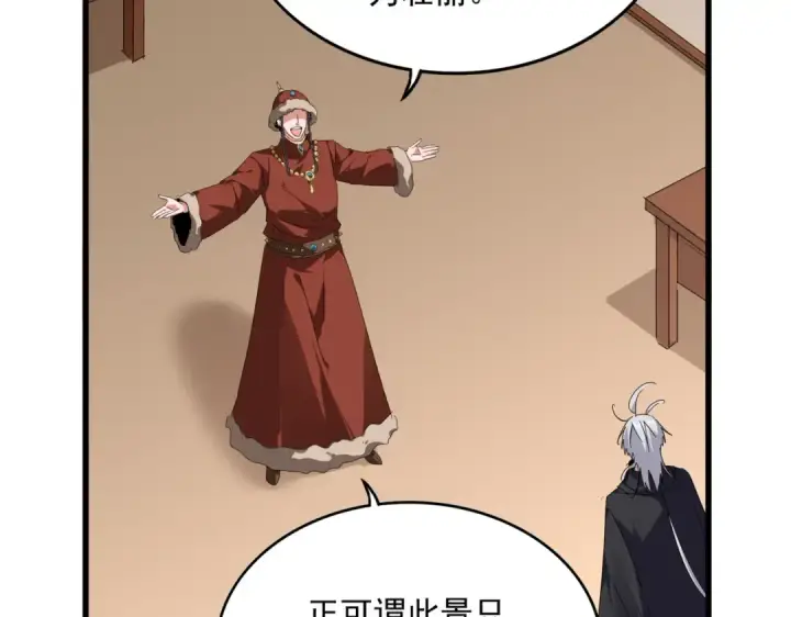 《魔皇大管家》第829话 铁杆粉丝图59