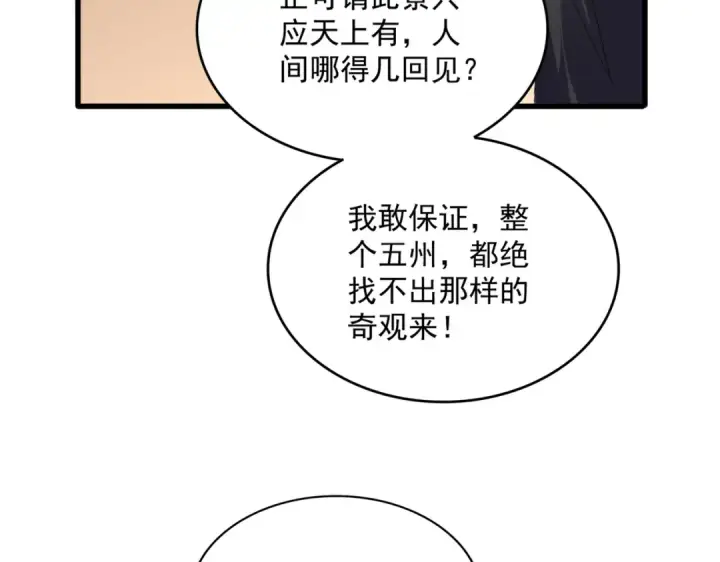 《魔皇大管家》第829话 铁杆粉丝图60