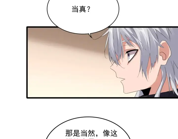 《魔皇大管家》第829话 铁杆粉丝图61