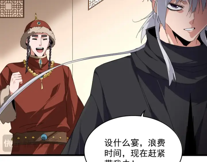 《魔皇大管家》第829话 铁杆粉丝图66