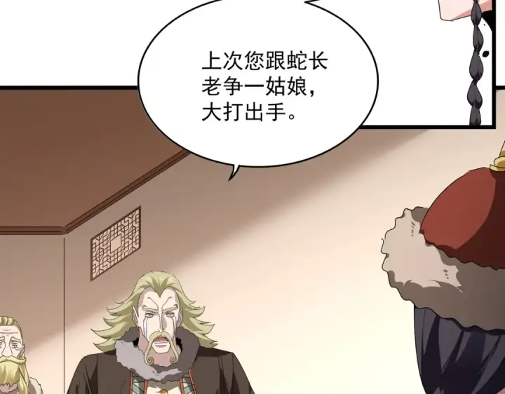 《魔皇大管家》第829话 铁杆粉丝图69