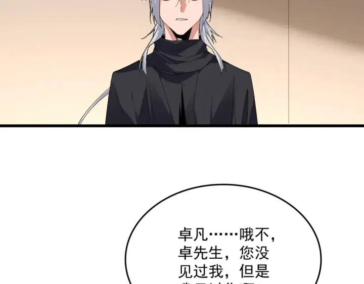 《魔皇大管家》第829话 铁杆粉丝图7