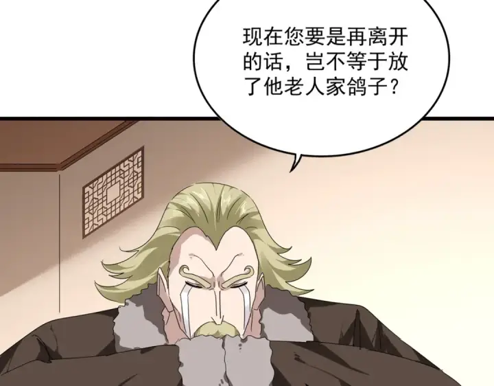 《魔皇大管家》第829话 铁杆粉丝图71