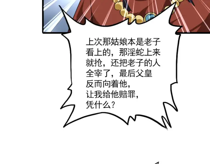 《魔皇大管家》第829话 铁杆粉丝图74