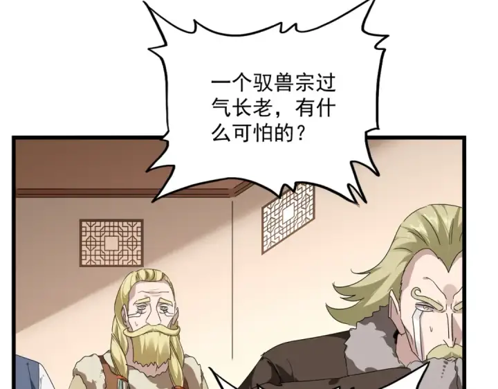 《魔皇大管家》第829话 铁杆粉丝图75